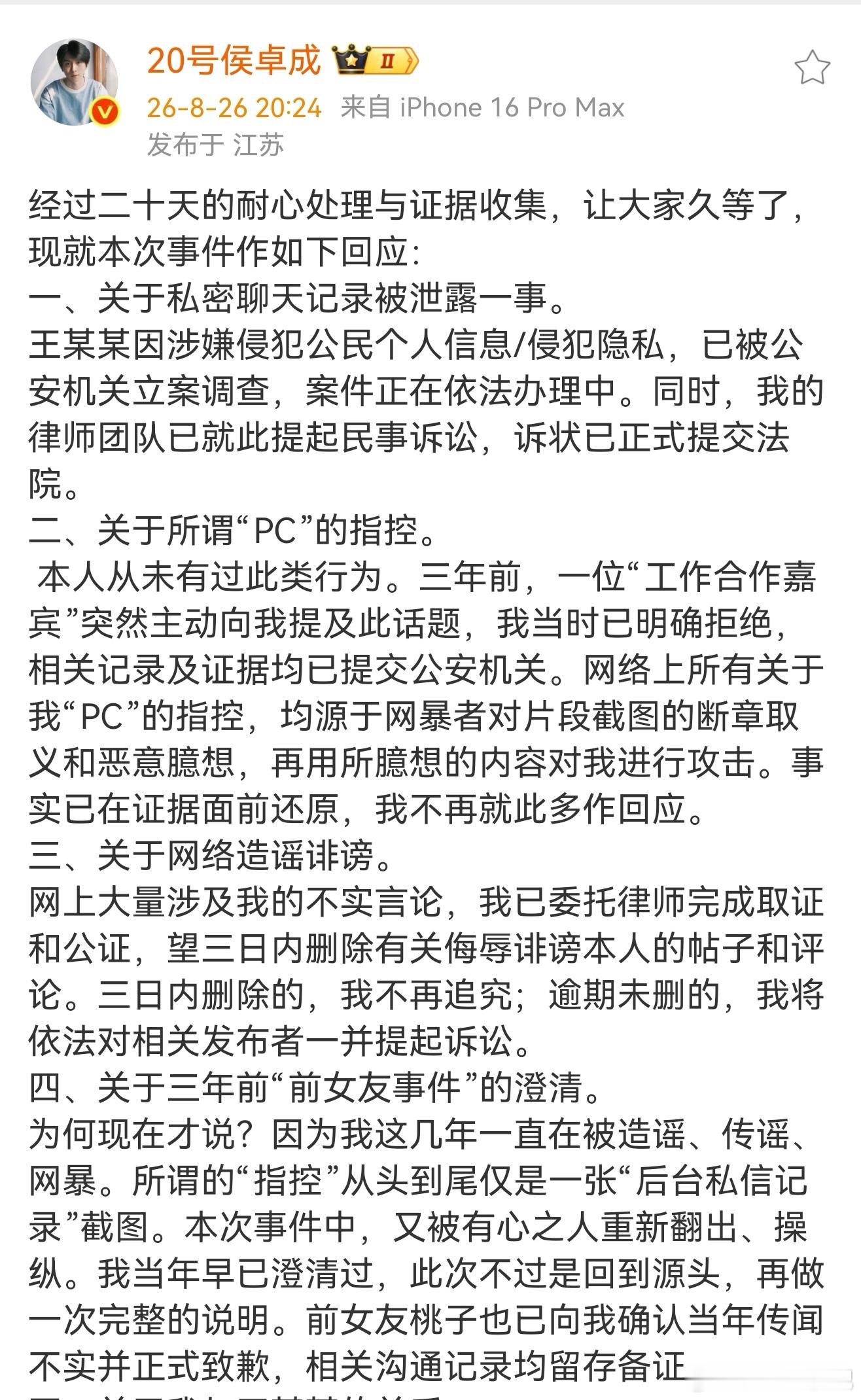 侯卓成说唯一亏欠未婚妻侯卓成说唯一亏欠的是未婚妻 侯卓成长文回应:一、关于私密聊
