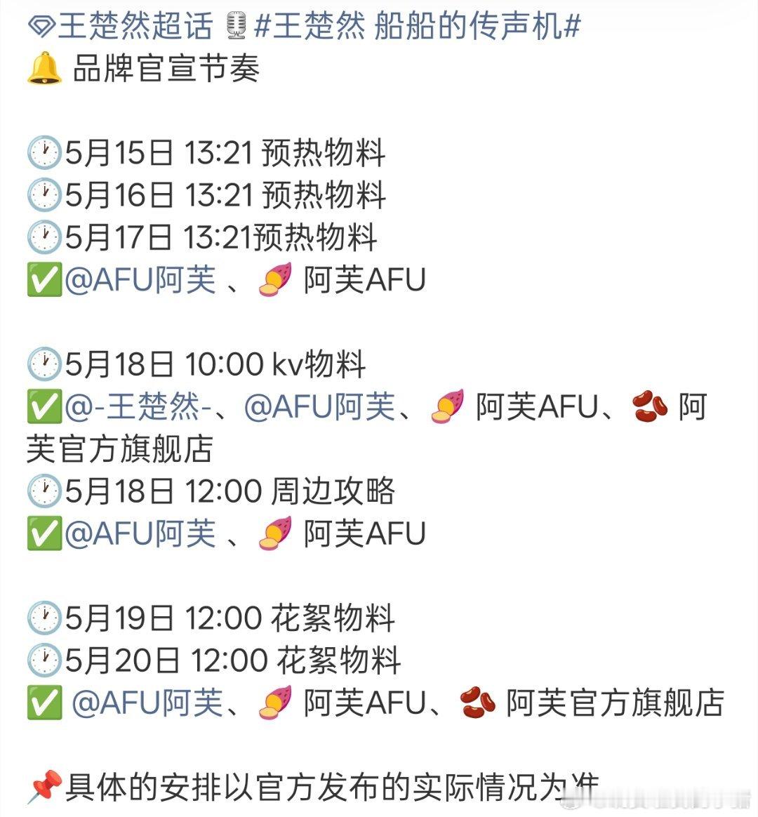 王楚然新代言阿芙🎊🎊 