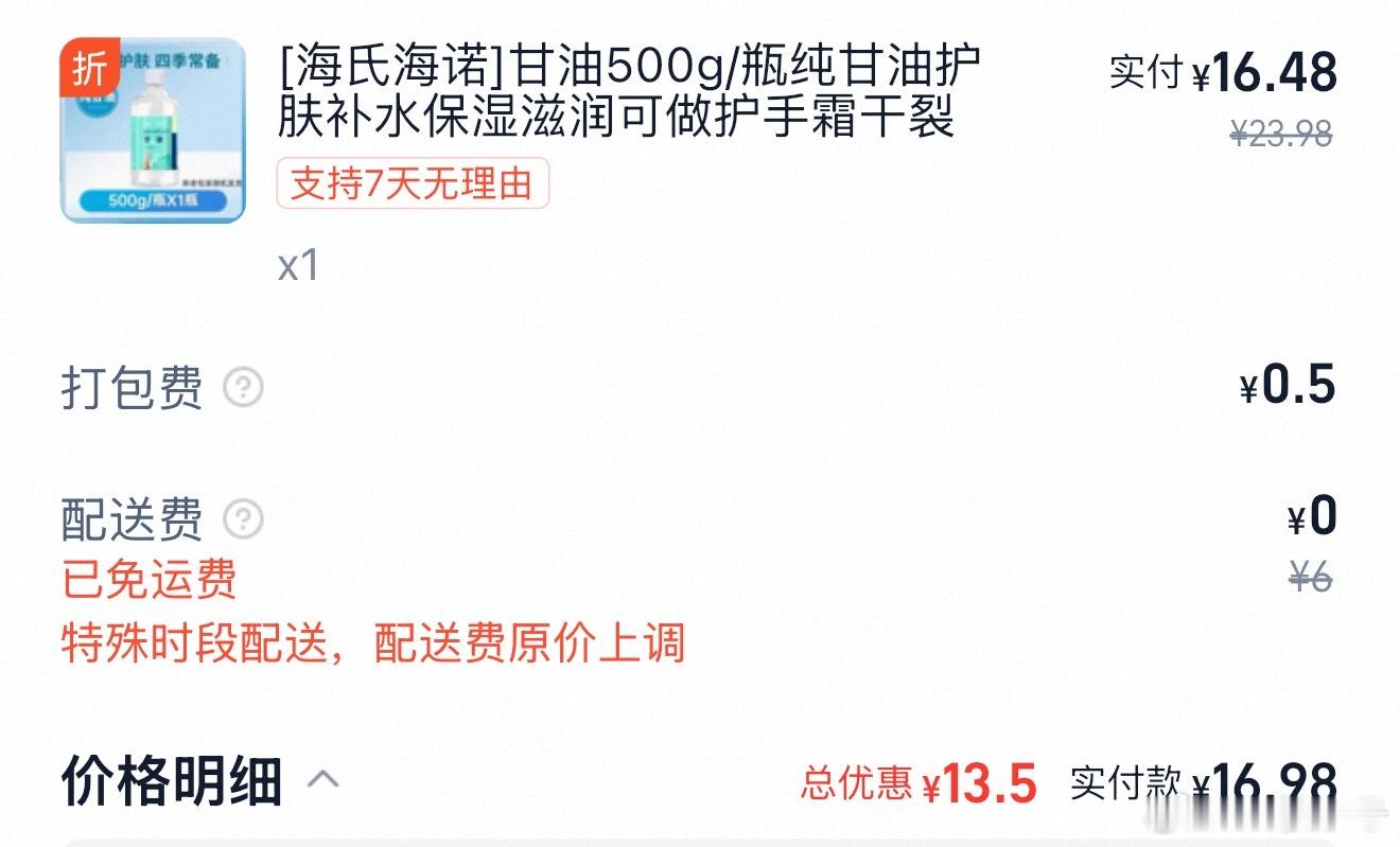 我干性湿疹擦了几个月的高价身体乳还是干，昨天买了一瓶16块钱的甘油给我擦好了