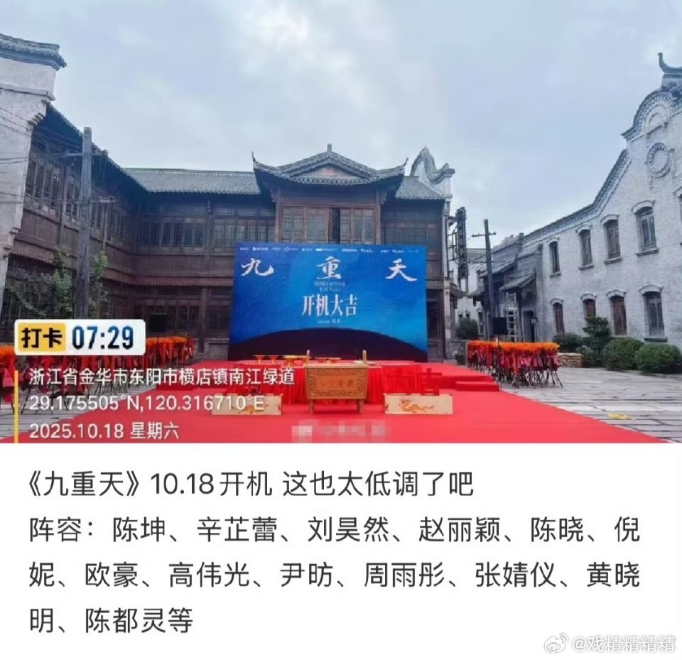 九重天开机，这么多人，到底谁是一番？ ​​​