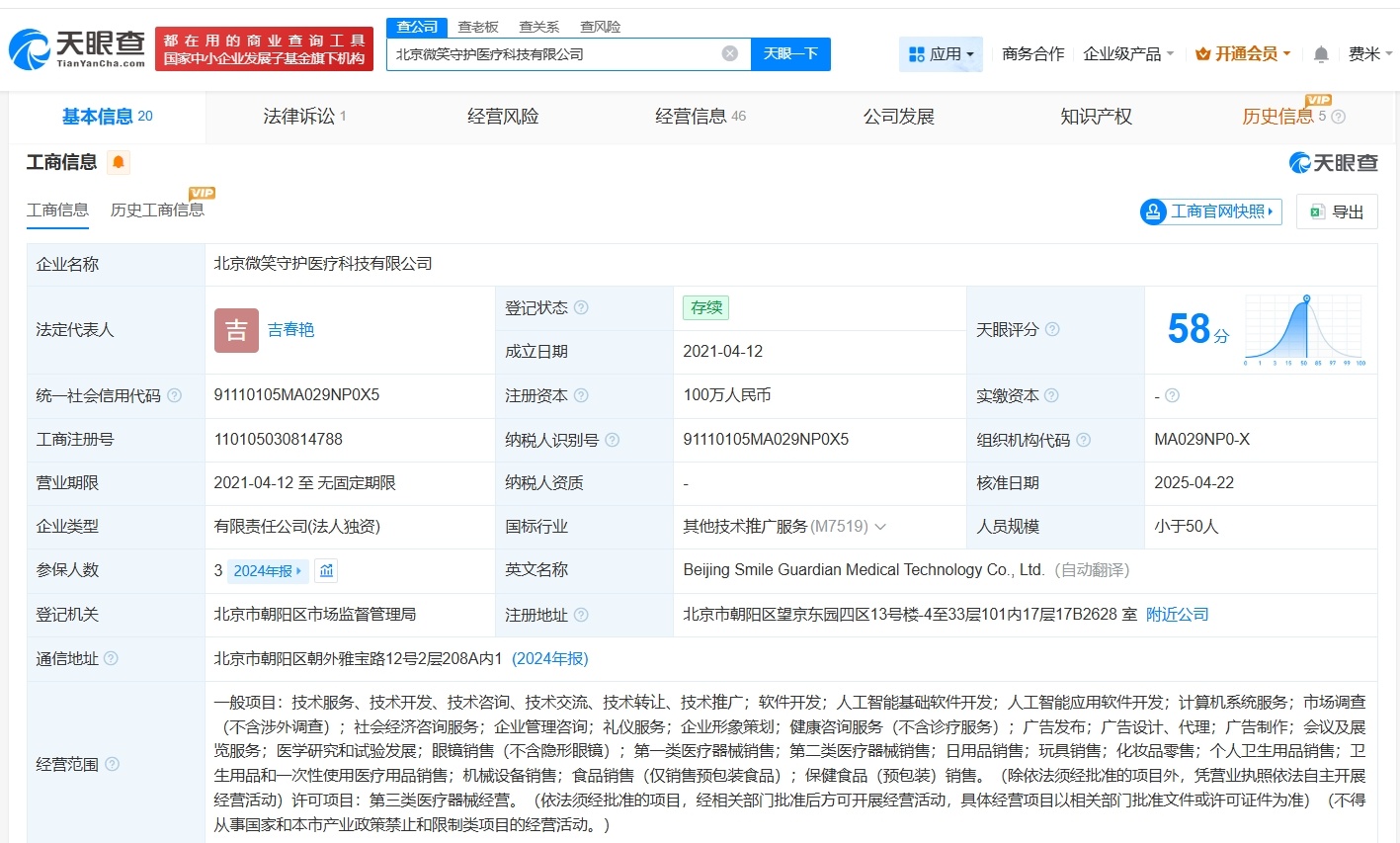 【#嫣然医院及旗下公司均在朝阳区#】#嫣然医院今年刚成立电商公司# 据媒体报道，