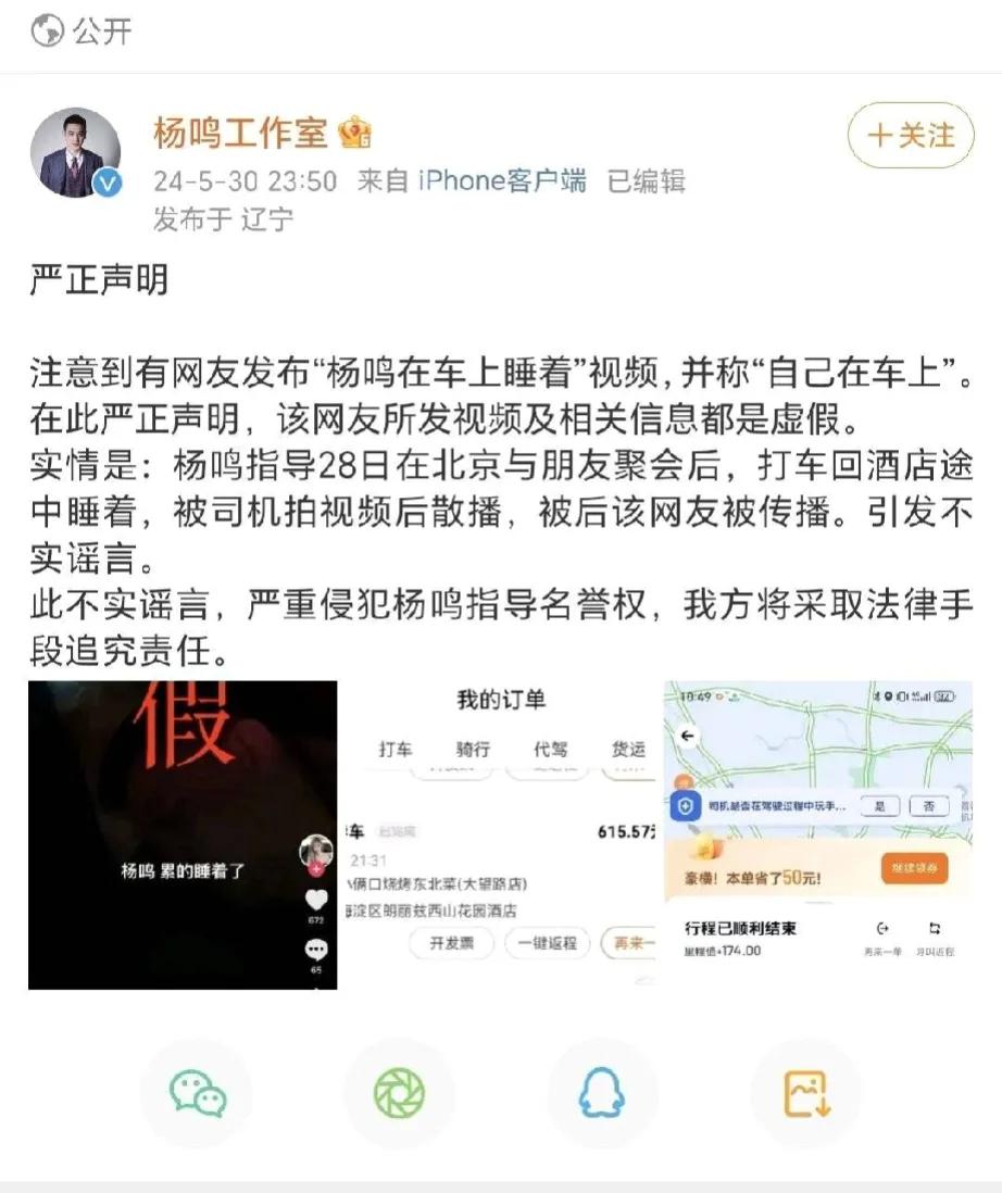 人帅桃花多，杨鸣又一次公开声明了！

昨天晚上有位妙龄美女在自己账号发布了杨鸣指