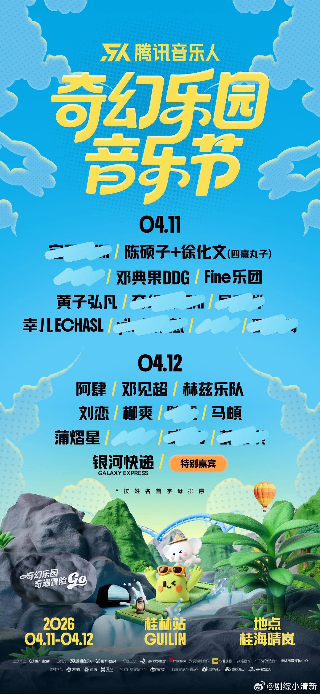 奇幻乐园音乐节阵容 十几组人，两天时间。有唱民谣的，有玩说唱的，有搞乐队的，也有