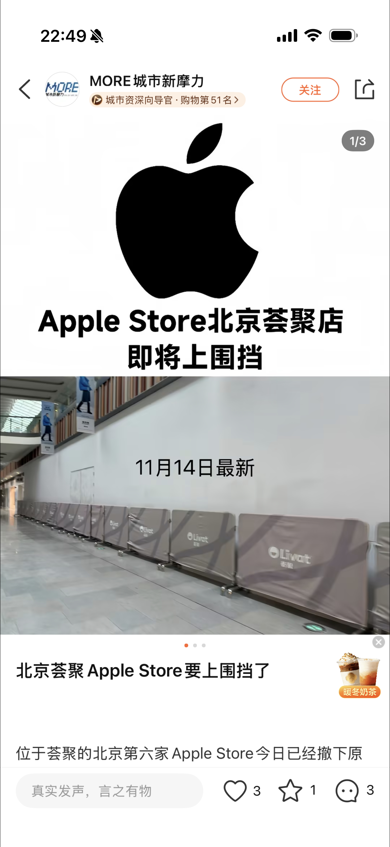 Apple Store 荟聚店要开了？？？现在已经更换了白色围挡，估计要换正式的