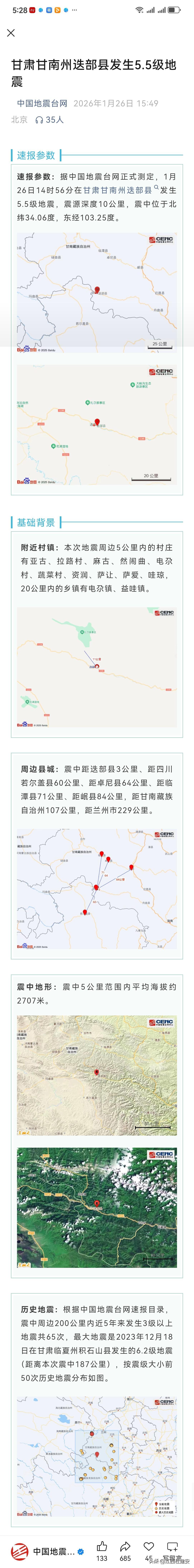 愿平安！愿大美甘肃人民同胞兄弟姐妹们平平安安！
今天（2026年1月26日），中