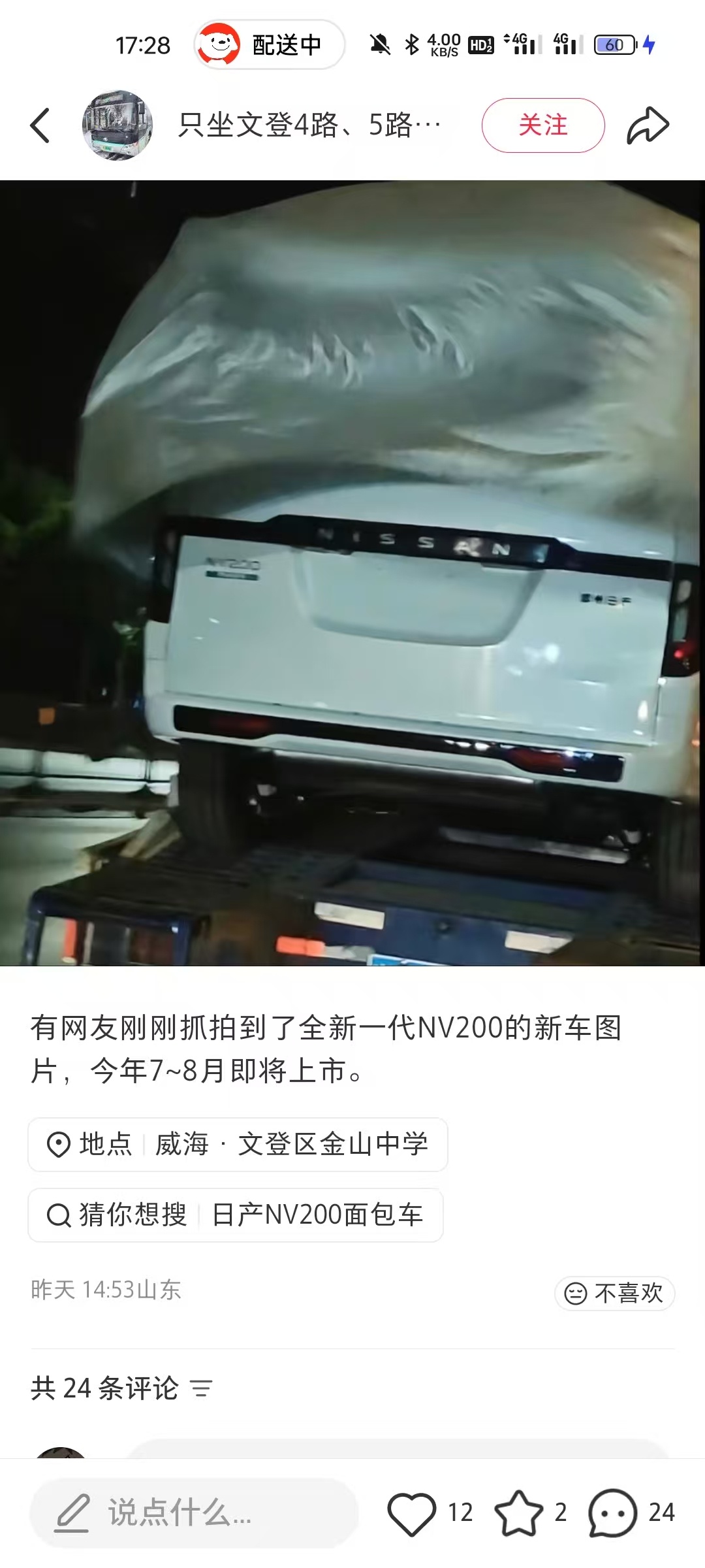 竟然真有新一代的NV200！ 