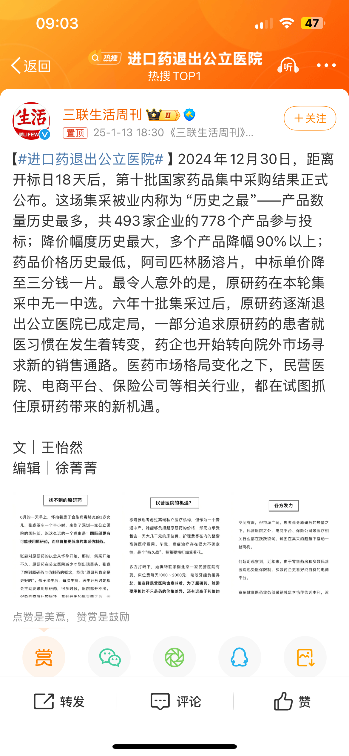 进口药退出公立医院 没别的意思，就是记录一下。关于原研药和仿制药，咱不专业，不做