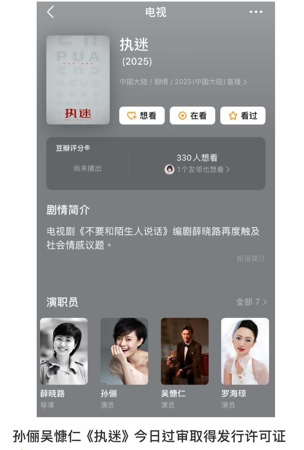 网传孙俪吴慷仁新剧《执迷》过审取得发行证 ​​​