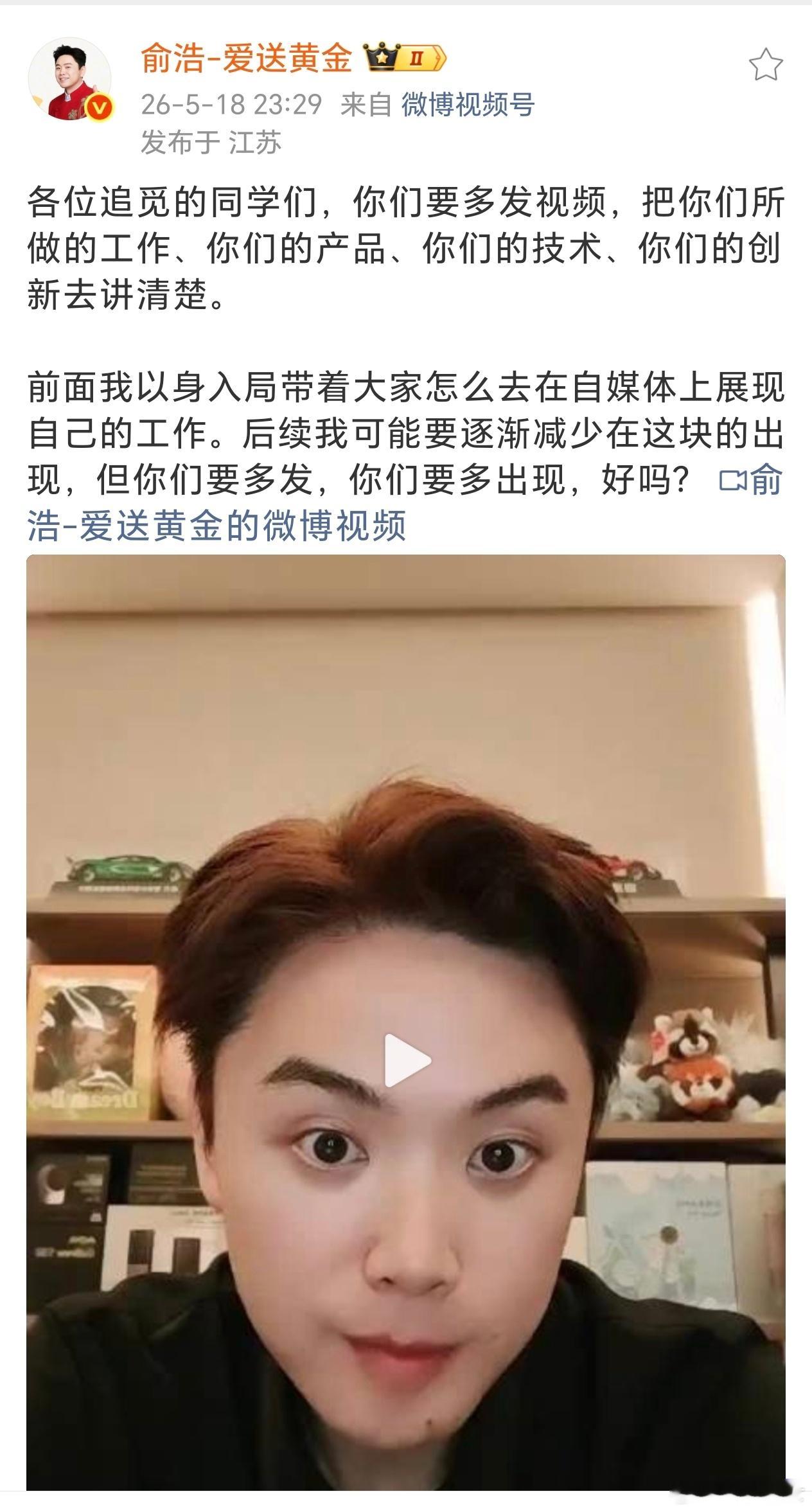 追觅俞浩终于决定要淡出了，不再每天刷屏上百条，把自媒体宣传工作分配给了他的两万员