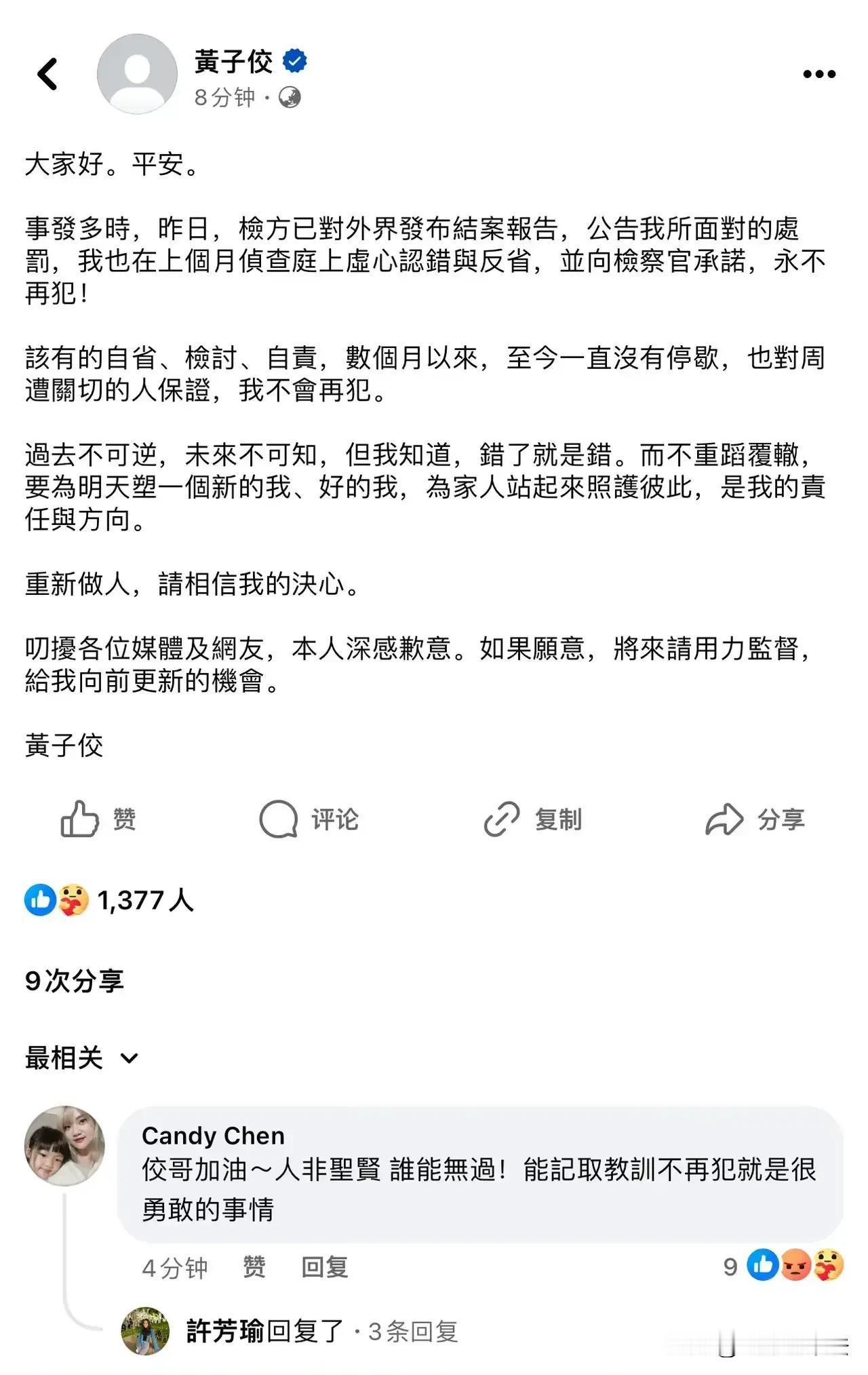 黄子佼道歉了：我要重新做人，请给我机会！

4月4日，购买未成年少女影片的黄子佼
