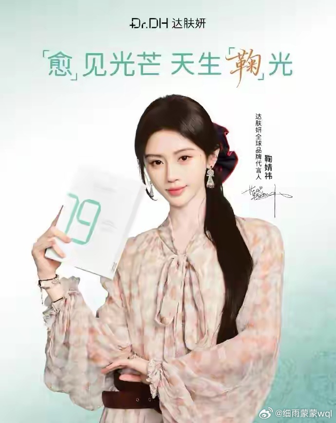 达肤妍全球品牌代言人鞠婧祎鞠婧祎代言达肤妍了，太好了，鞠婧祎皮肤通透细腻、水光感