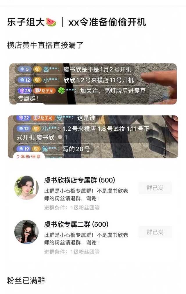 云初令要开机了，男主还没宣 虞书欣特别感谢小石榴们