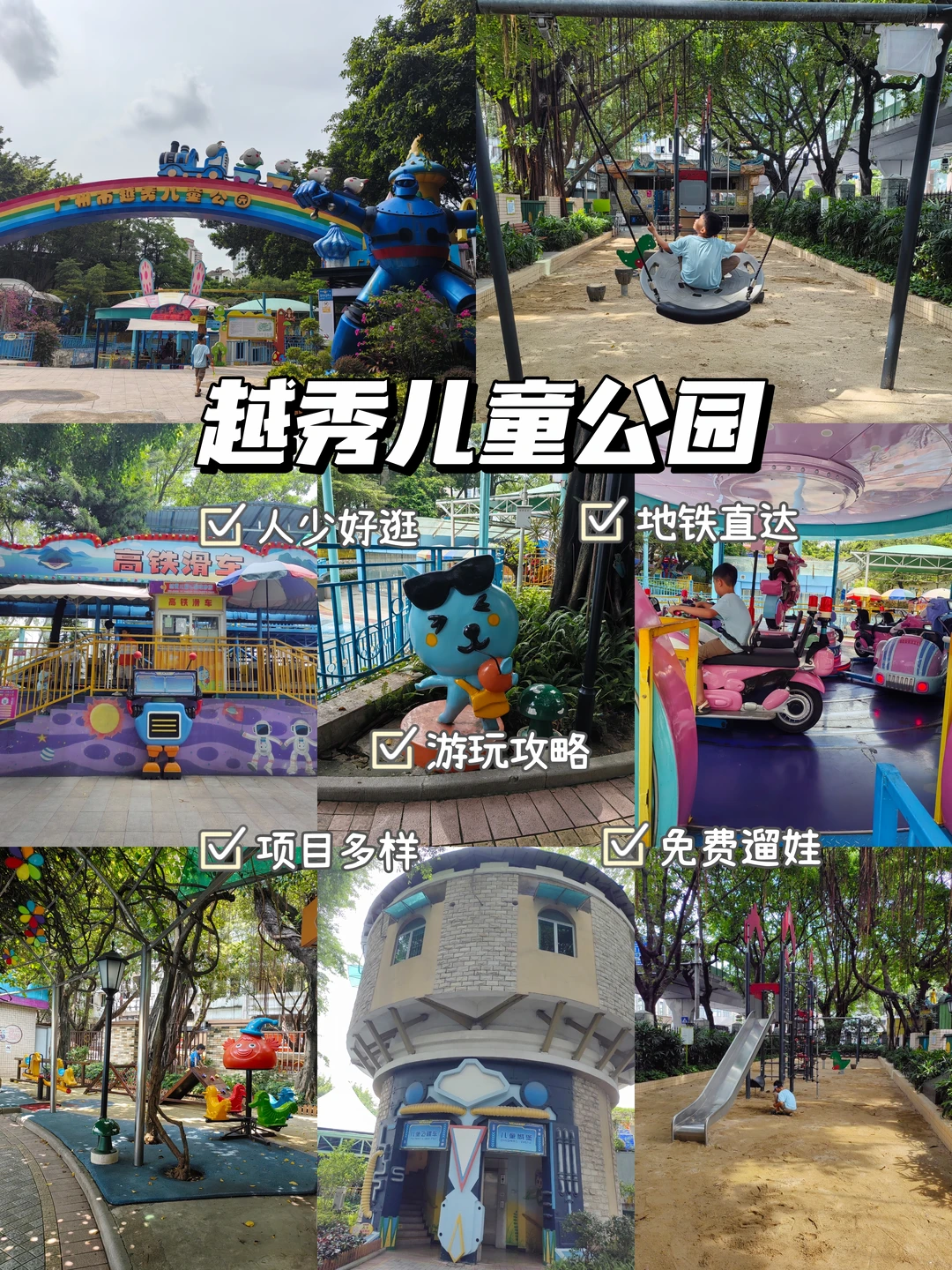 广州越秀区隐藏的免费遛娃好地方，地铁直达