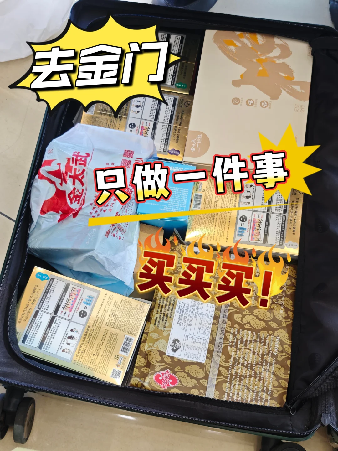 来金门，我只做一件事！买买买！