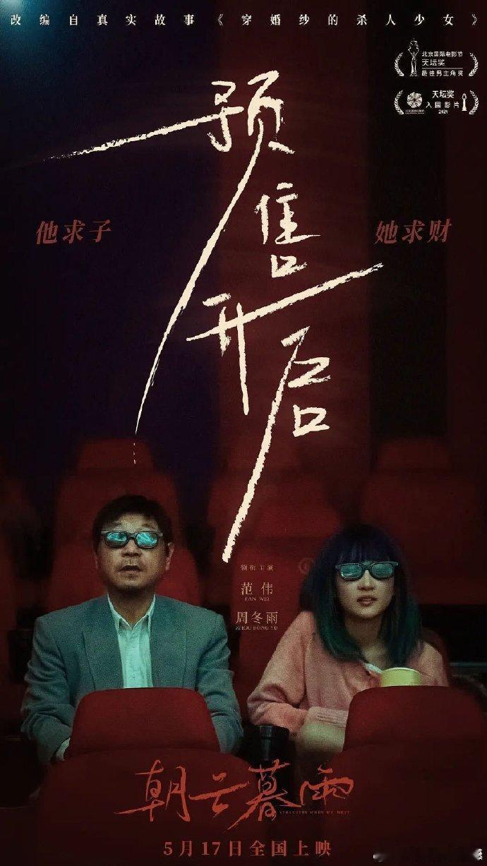 #范伟回应与周冬雨合作年龄差争议# 范伟和周冬雨这次合作演夫妻真的有点超前，年龄