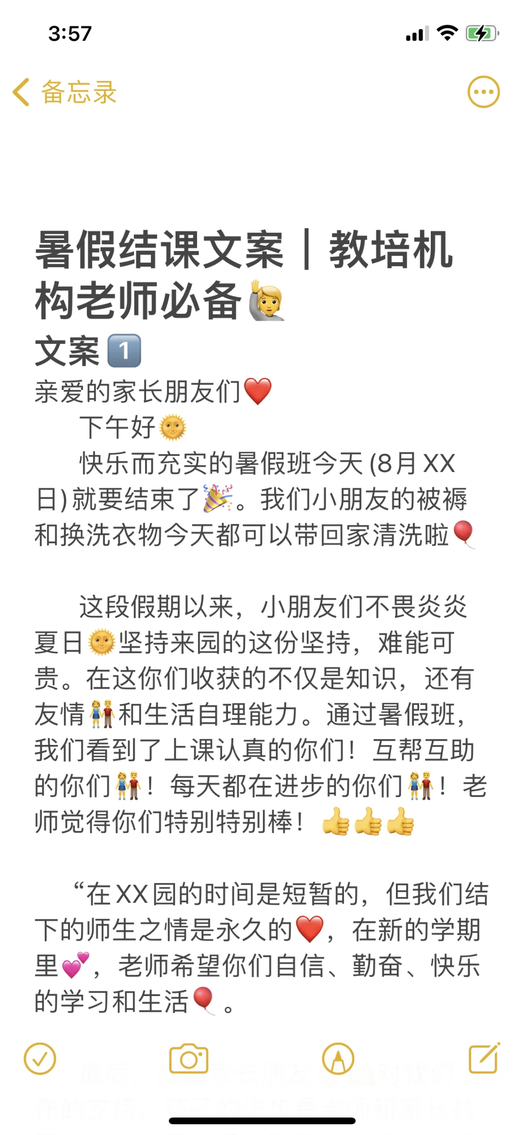 暑假结课文案｜教培机构老师必备🙋