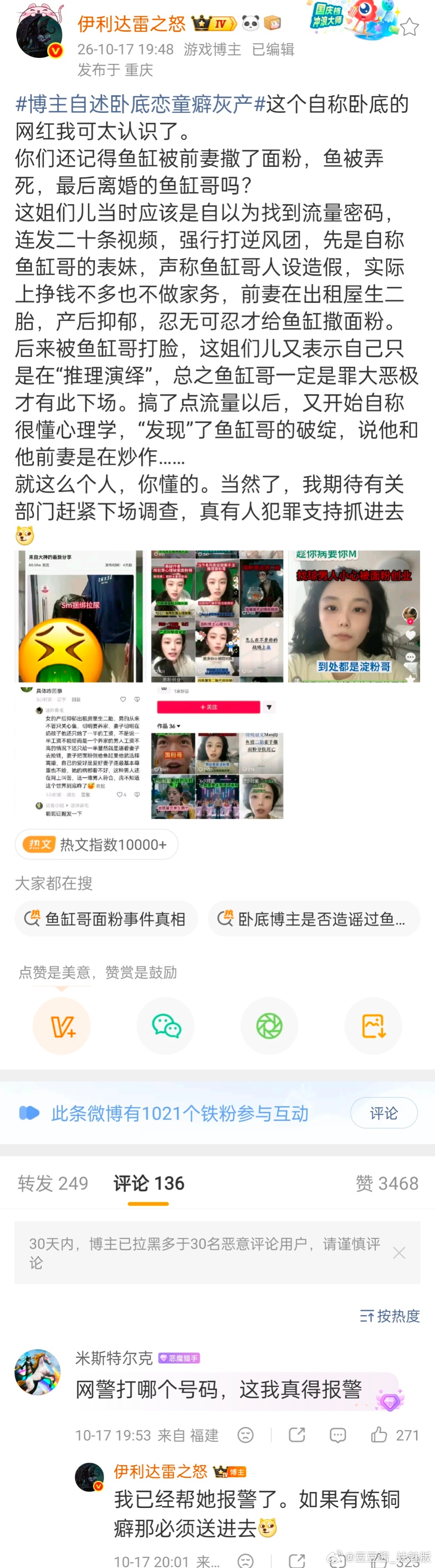 不洗内裤不是说恋童癖黑产帮忙报警了吗，这么多天过去了，立案回执也该有了发出来看看