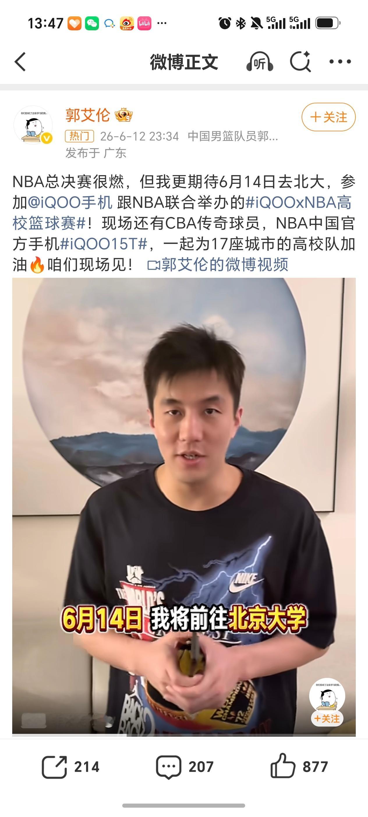 NBA总决赛固然精彩，但iQOOxNBA高校篮球赛 才是我的近期顶流！6月14日