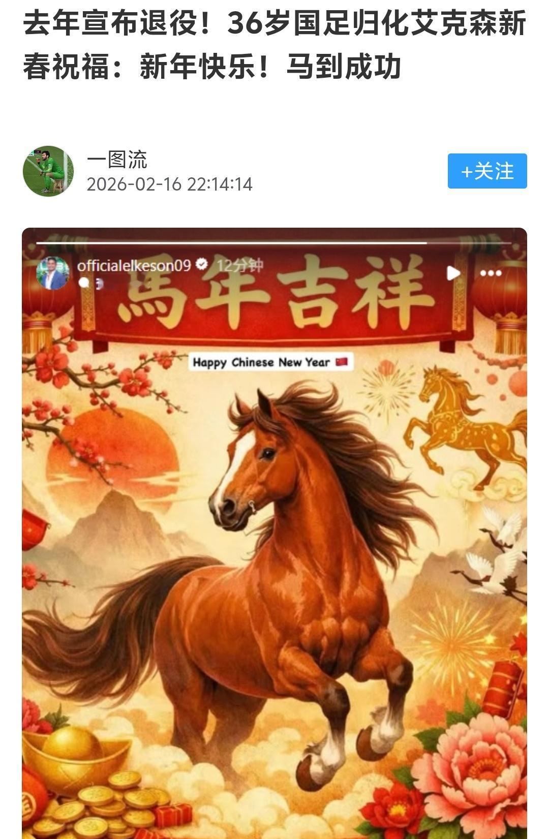 艾克森或者说埃尔克森退役了，或许广州球迷和上海海港球迷都会怀念他，他和广州一起拿