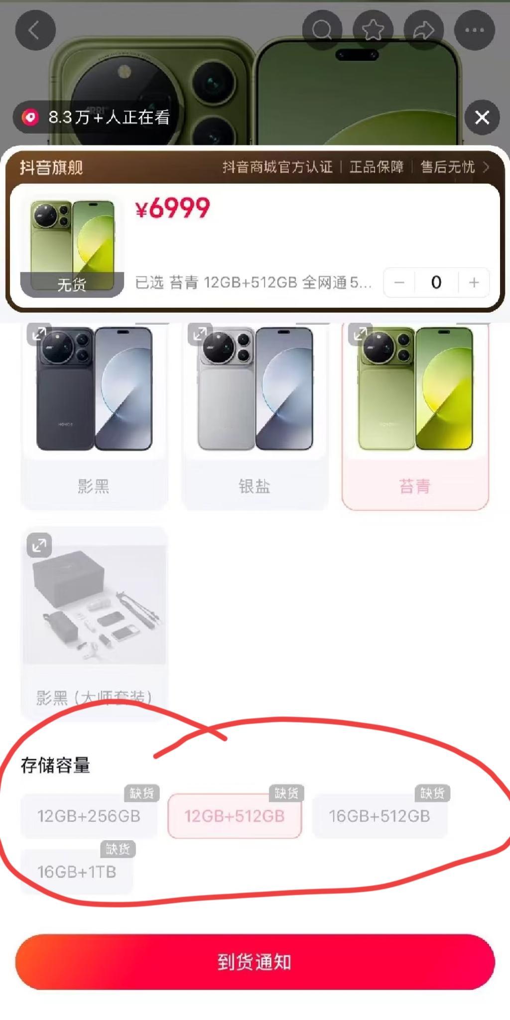 不可思议！荣耀Magic9直接卖断货了，所有内存版本一台都买不到了

断货的是P