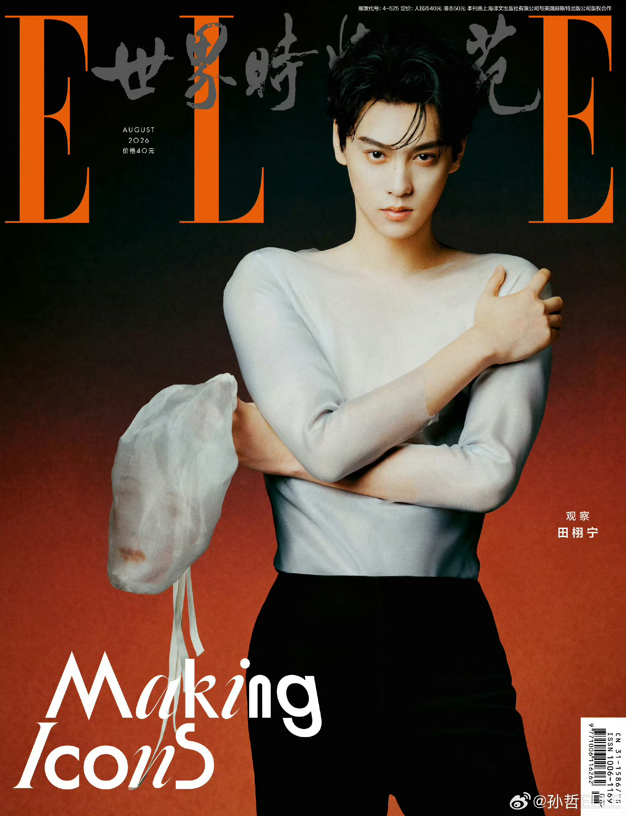田栩宁五大杂志销售额第一田栩宁于2026年7月17日开售首本五大女刊《ELLE世