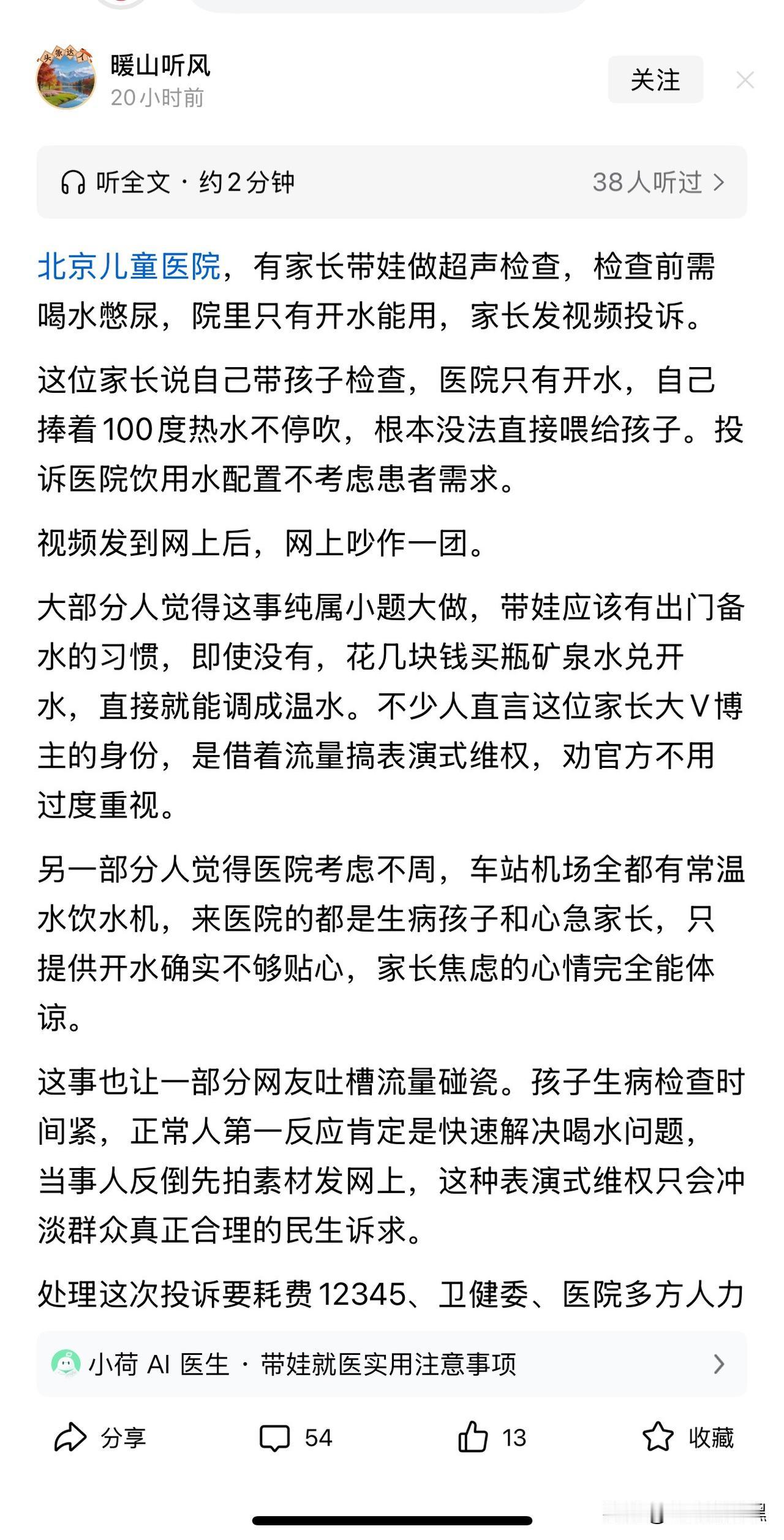 巨婴怎么这么多

有人对北京儿童医院没有提供饮用温水大加不满，甚至还打12345