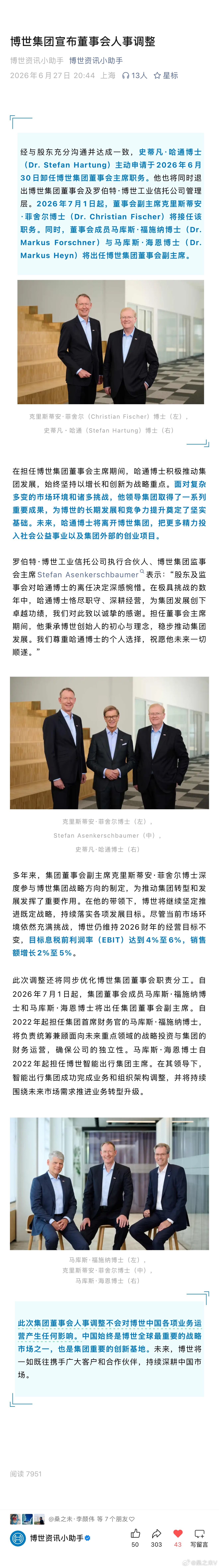 博世全球人事调整：此次集团董事会人事调整不会对博世中国各项业务运营产生任何影响。