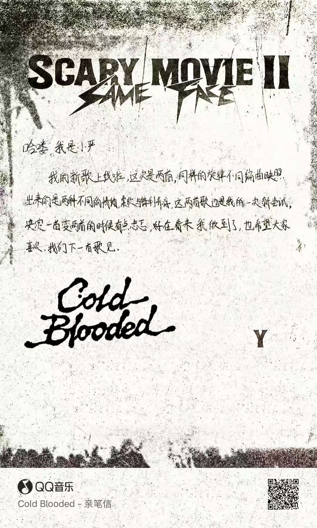 严浩翔落款Y严浩翔新歌亲笔信 严浩翔新歌亲笔信 小严做到了 