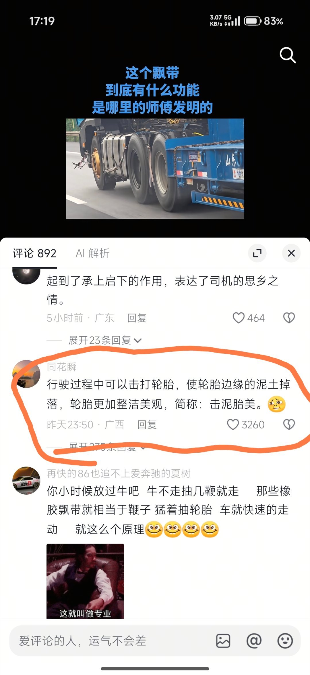 大货车轮胎边的飘带有什么用？ 