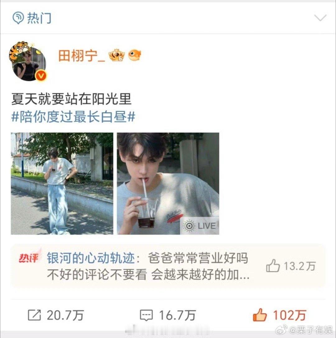 田栩宁首条百万博田栩宁首条百万博达成田栩宁首条百万博达成，这也太棒了吧，[心][