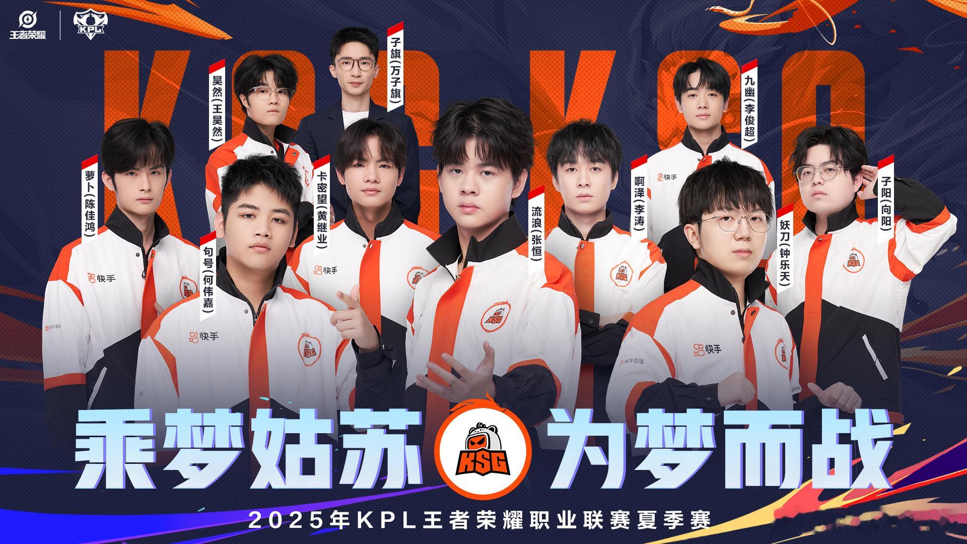 KSG止步32强14天前还是碾压夺冠的新王，今天就已经32强回家？春决4:0零封