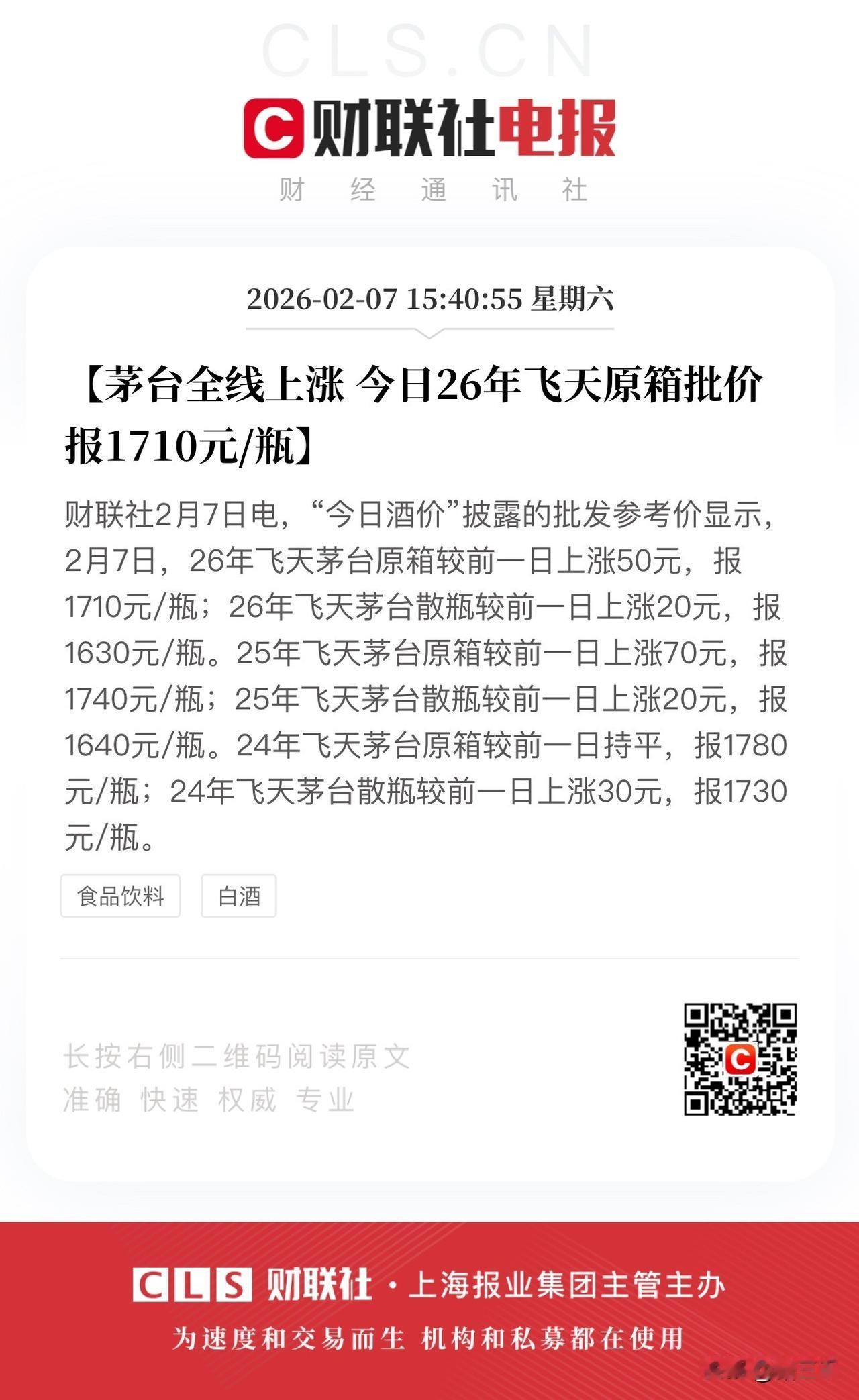 贵州茅台这波春节行情拿捏！
这是商务流通的硬通货，
7个交易日近20%的反弹，