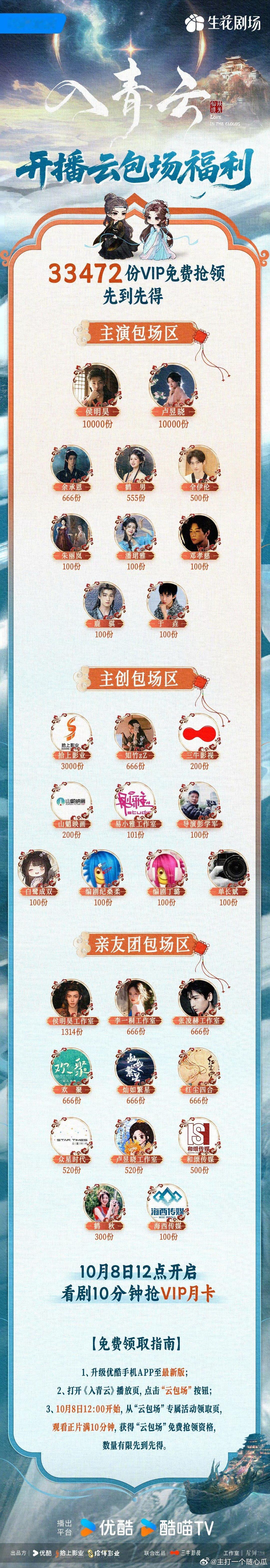 入青云开播，主创有不少云包场喔，还有粉丝，抢不[嘻嘻] ​​​