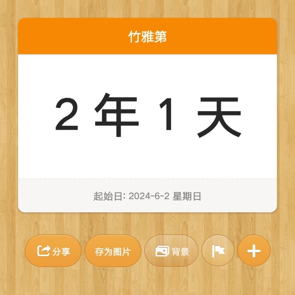 两周年~ 