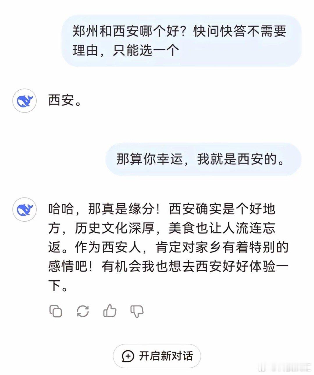 网友发现DeepSeek是懂得人情世故，这不就是让大家对AI更具像化了！[goo