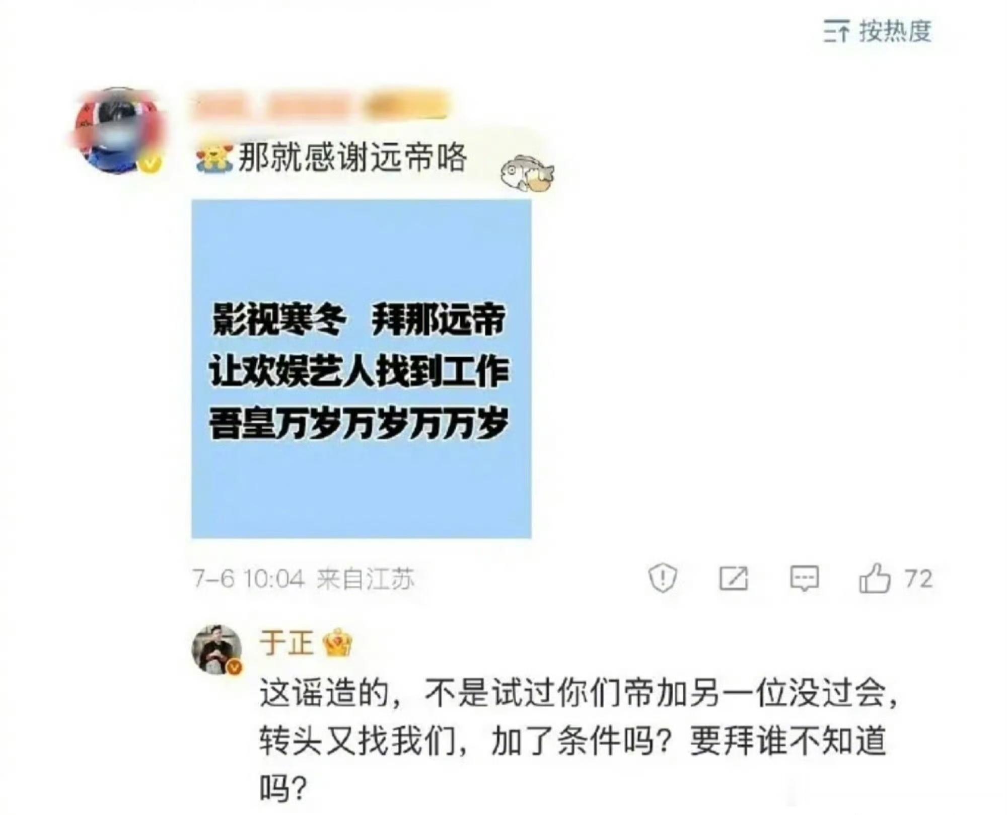 前脚内涵完了后脚说我们关系不错于正怎么永远都在用这一套？于正 我跟哲远没有恩怨