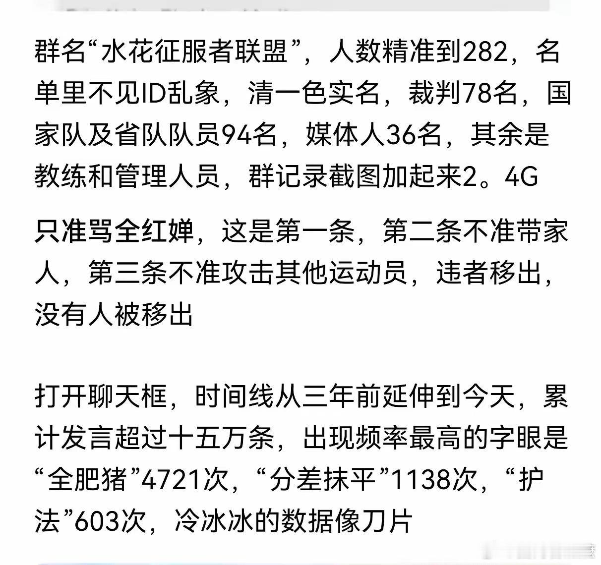 男子微信群多次侮辱全红婵被拘 全红婵网暴处理结果出来了，大快人心！水花征服者联盟