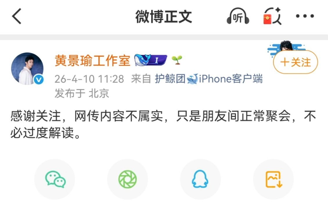 黄景瑜工作室否认恋情，只是朋友间正常聚会 