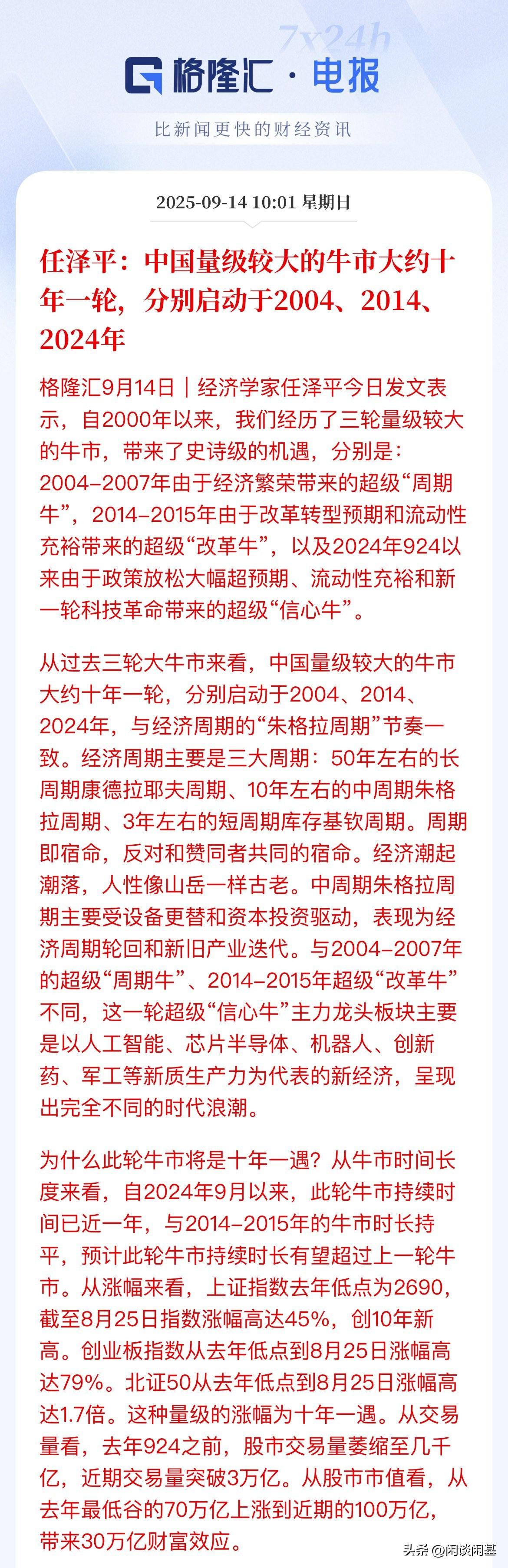 专家果然还是专家啊！“信心牛”，以人工智能、芯片半导体、机器人、创新药、军工等新
