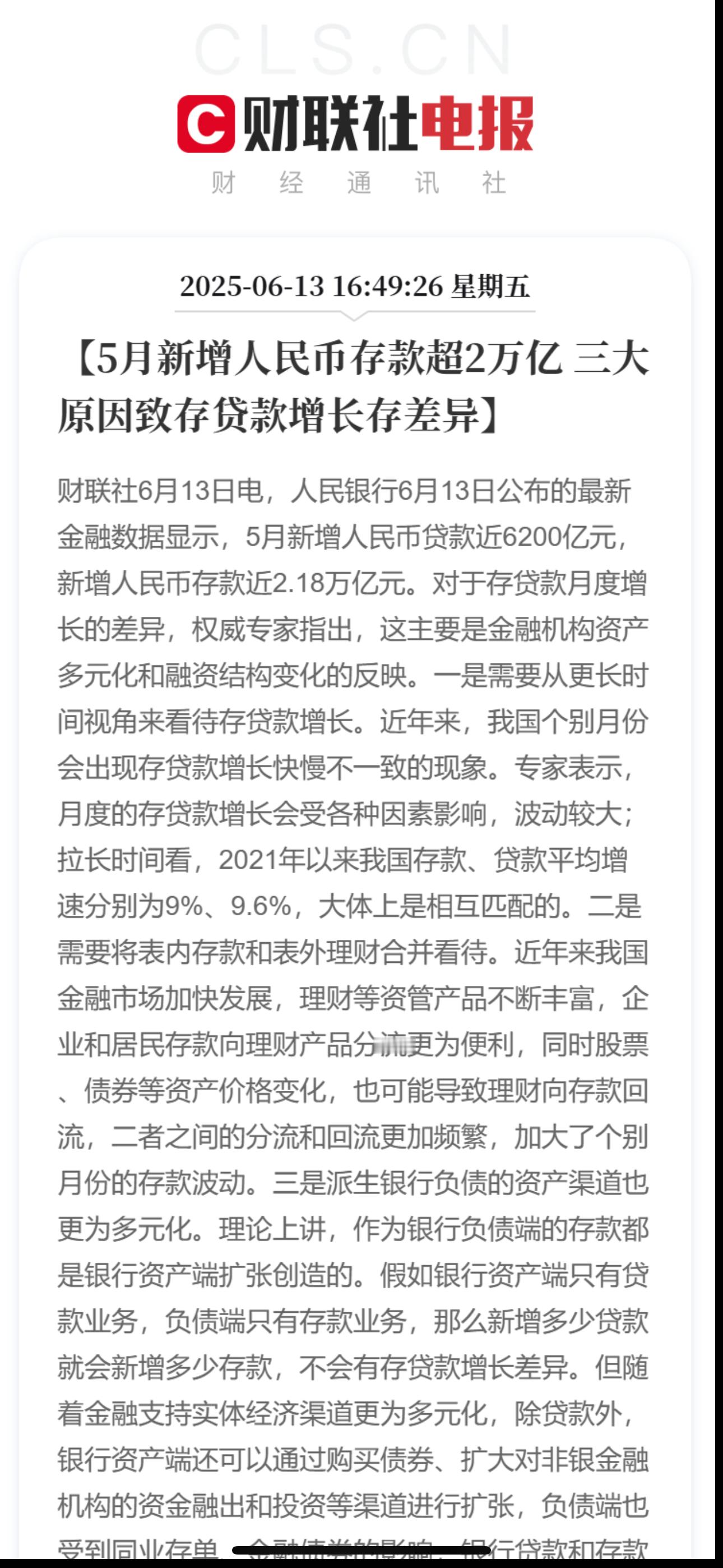 5月新增人民币贷款近6200亿元，新增人民币存款近2.18万亿元。前五月增加贷款