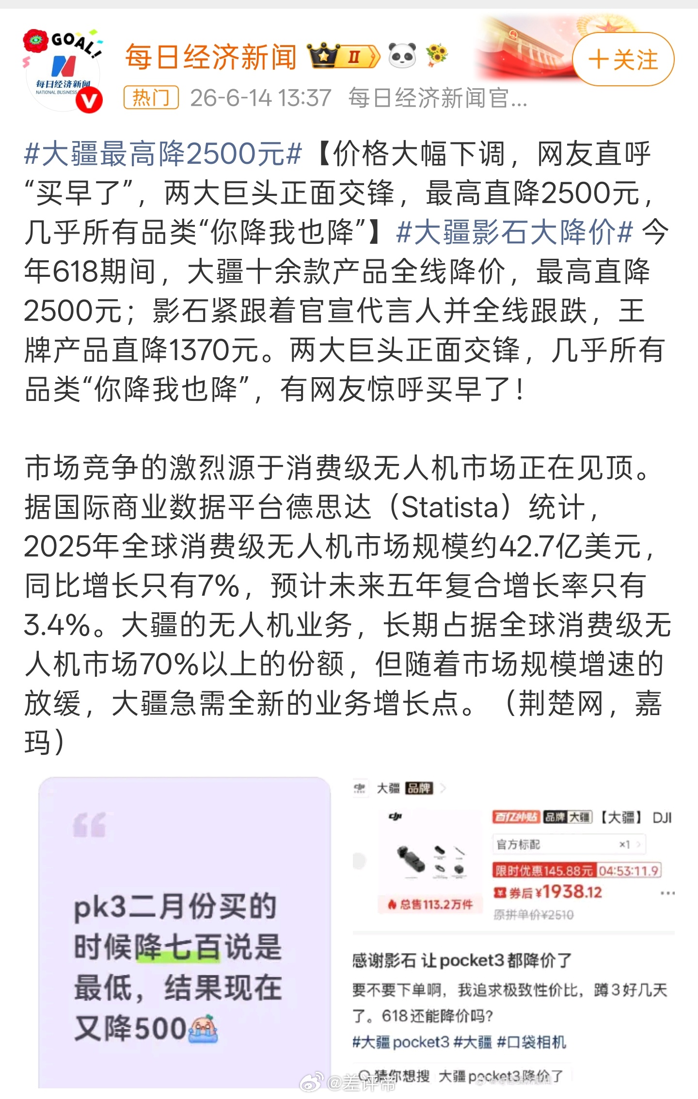 大疆影石法庭死磕产品最高降2500元早说呀 你早说呀 为什么不早说知道这样我们就
