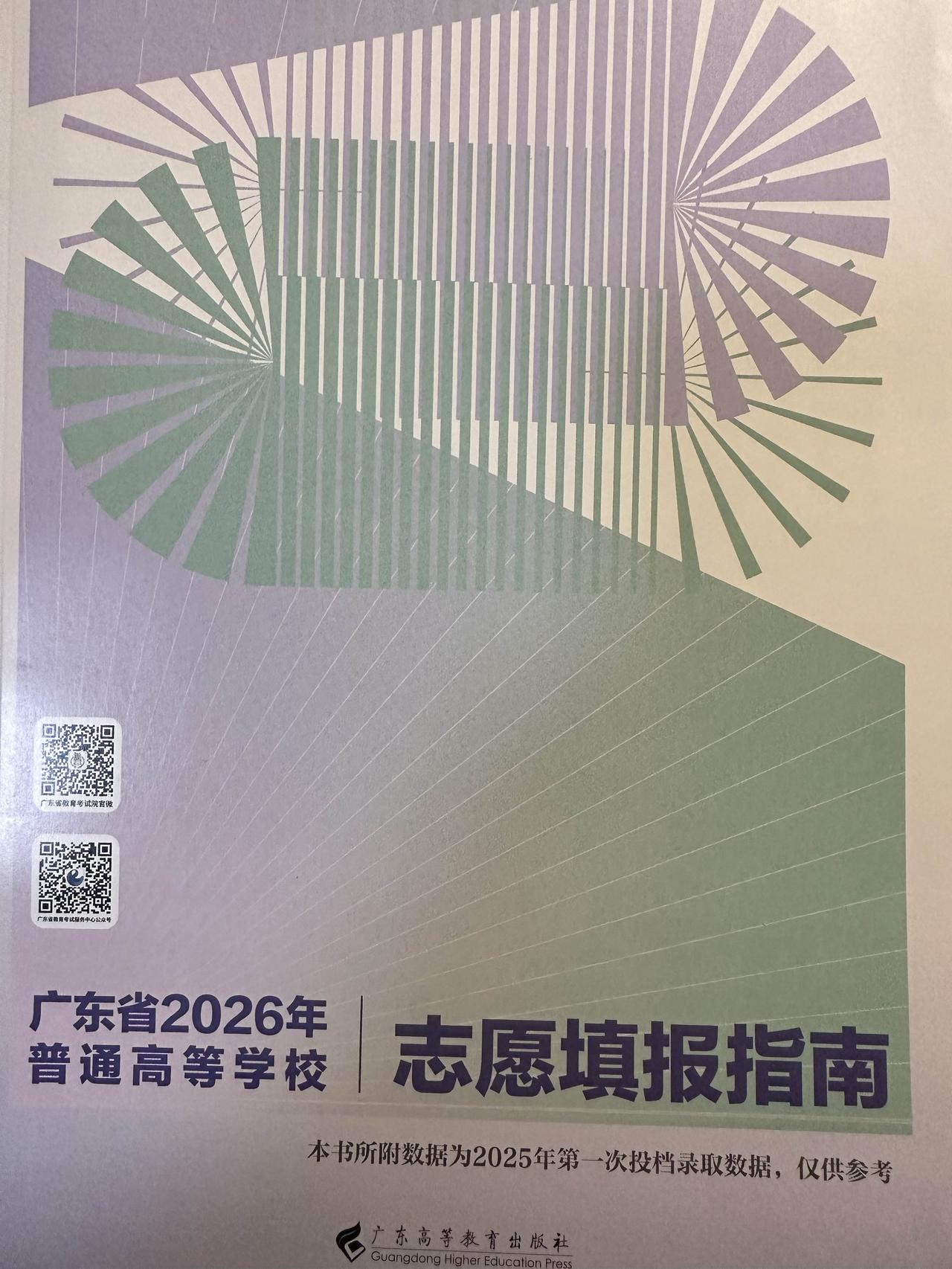 广东省2026年普通高等学校志愿填报指南，终于来了！