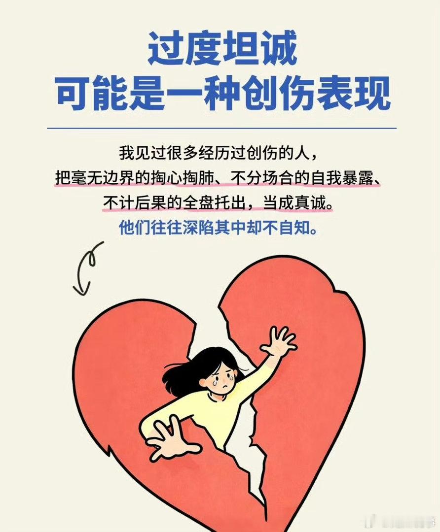 阎肃观察肃言肃语过度坦诚会失去吸引力过度真诚的本质：拿真心换委屈。你给得越多，边