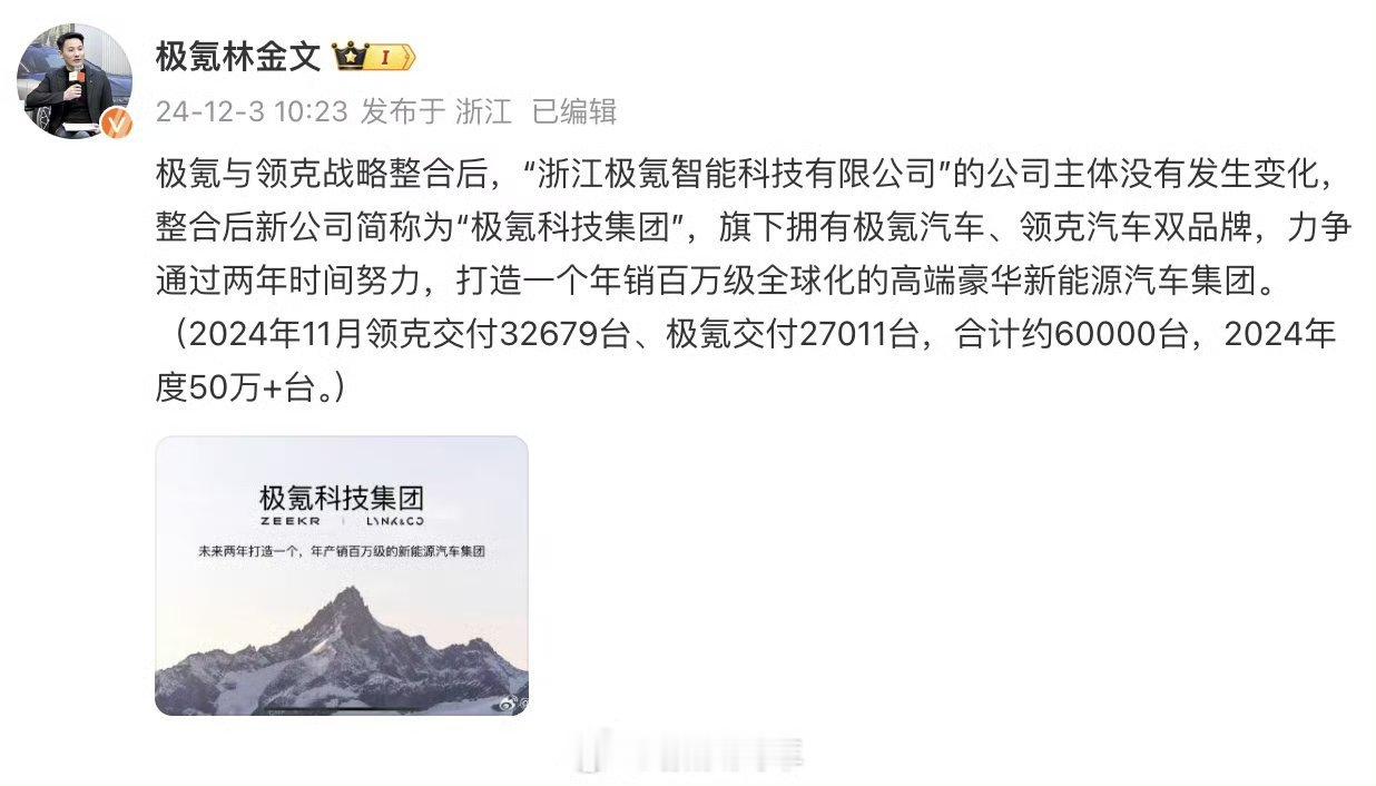 极氪公布与领克整合2年内目标 为了吃这个饺子，吉利做了一个很大的饺子皮，现在终于