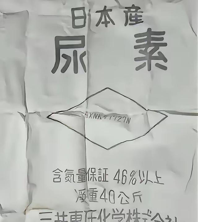 70年代末中国人真拿日本尿素化肥袋子做裤子！那时候布票太少，一条裤子穿破了补补接