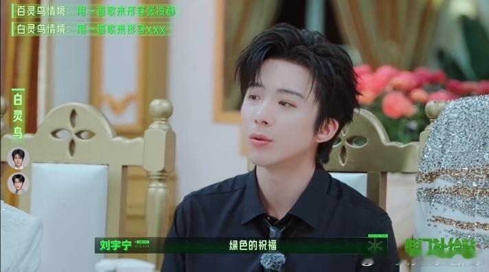 刘宇宁用树形容张凌赫开始推理吧 两人都是一米九左右的高挑身形，高个子嘉宾互相调侃