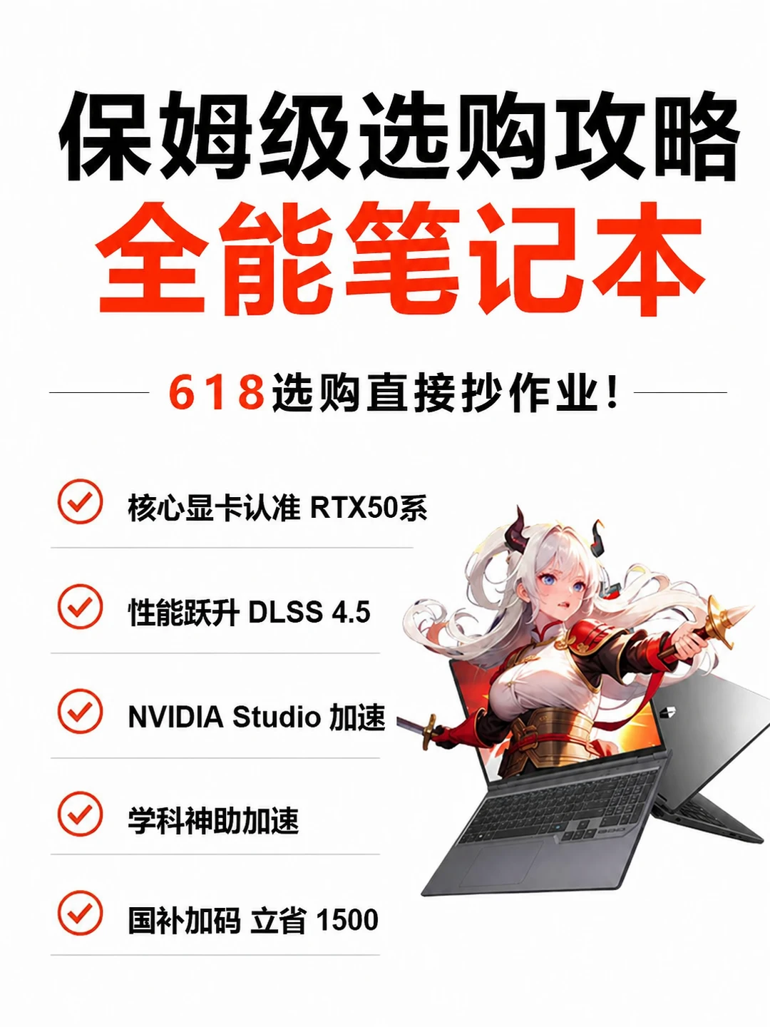 618全能笔记本选购不踩雷！直接抄作业！
