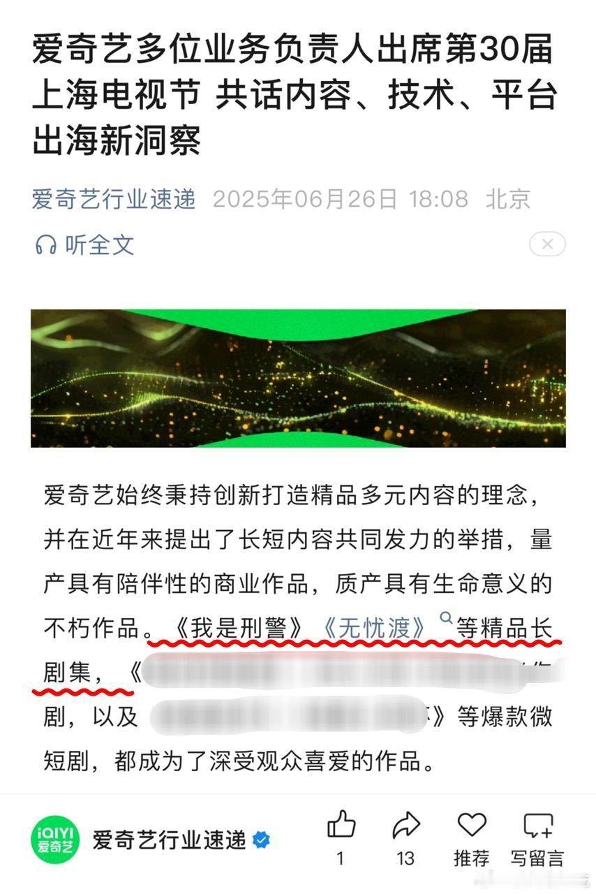 爱奇艺总裁在上海电视节（白玉兰）圆桌论坛认证无忧渡为爱奇艺的精品长剧代表！！对于