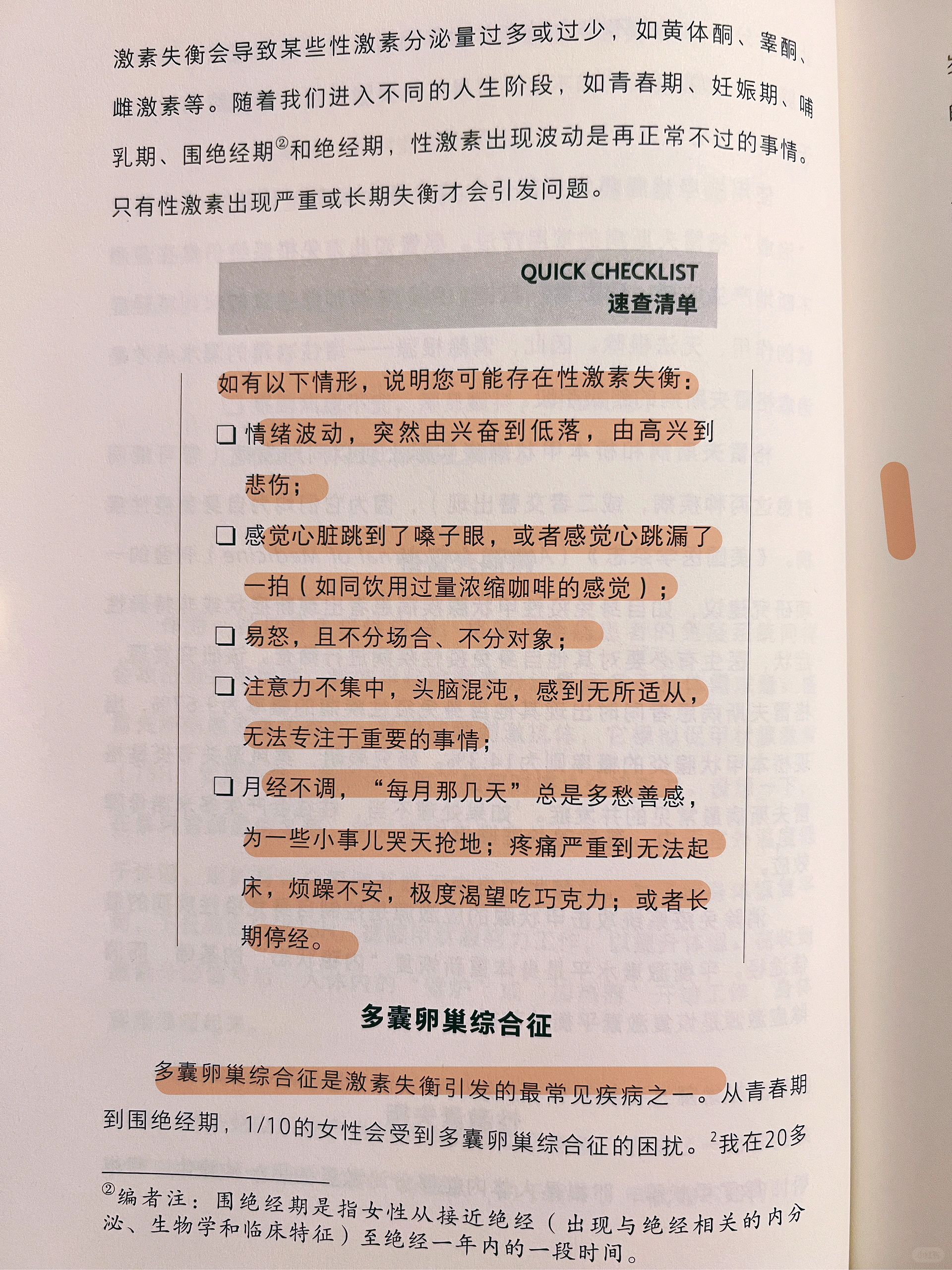 中医养生｜抗炎｜激素失衡，身体内部紊乱