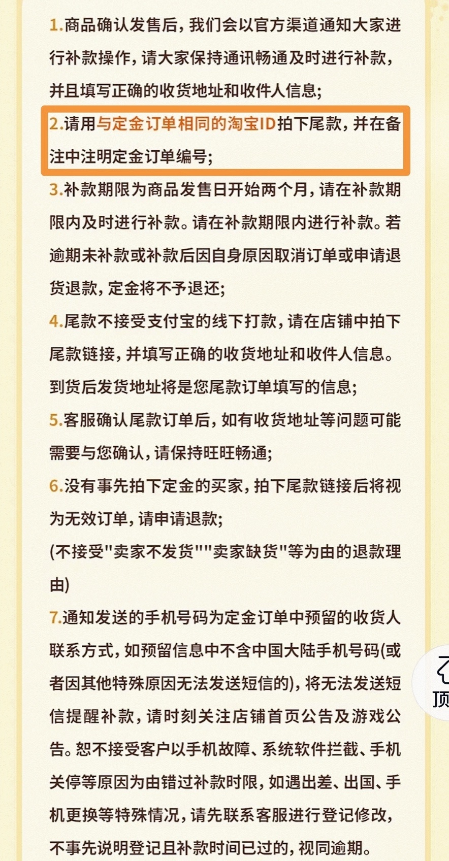 对了huq的果们 哥的手办补款别忘记备注定金的订单编号 